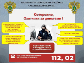 Осторожно,охотники за деньгами! Осторожно,охотники за деньгами!.