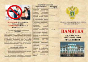 Что нужно знать о незаконном увольнении! Что нужно знать о незаконном увольнении!.