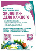 "Экология-дело каждого" "Экология-дело каждого".